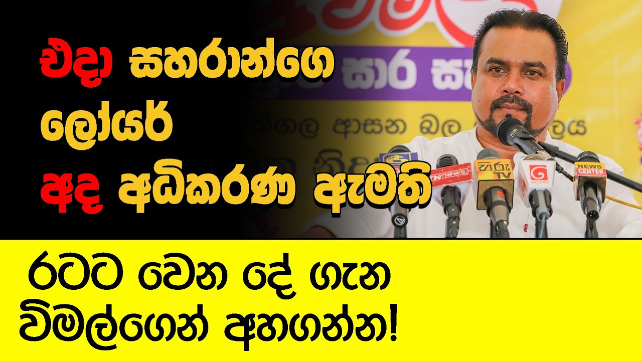 එදා සහරාන්ගෙ ලෝයර් අද අධිකරණ ඇමති