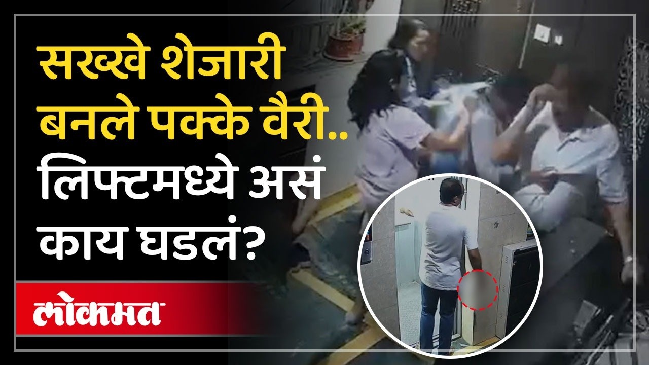 लिफ्टमध्ये थुंकल्याचा वाद थेट चाकू हल्ल्यावर गेला, पुण्यात भयंकर घडलं... Pune Lift Viral Video