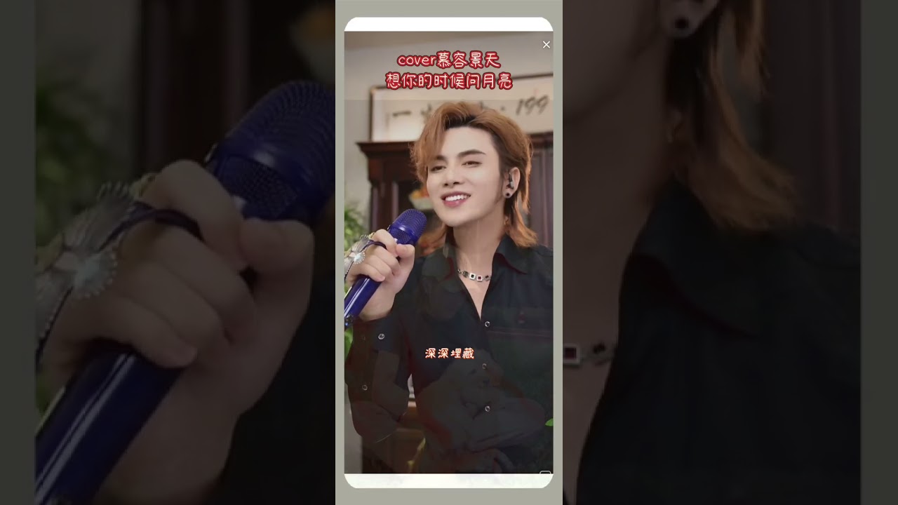 想你的时候问月亮 cover慕容景天