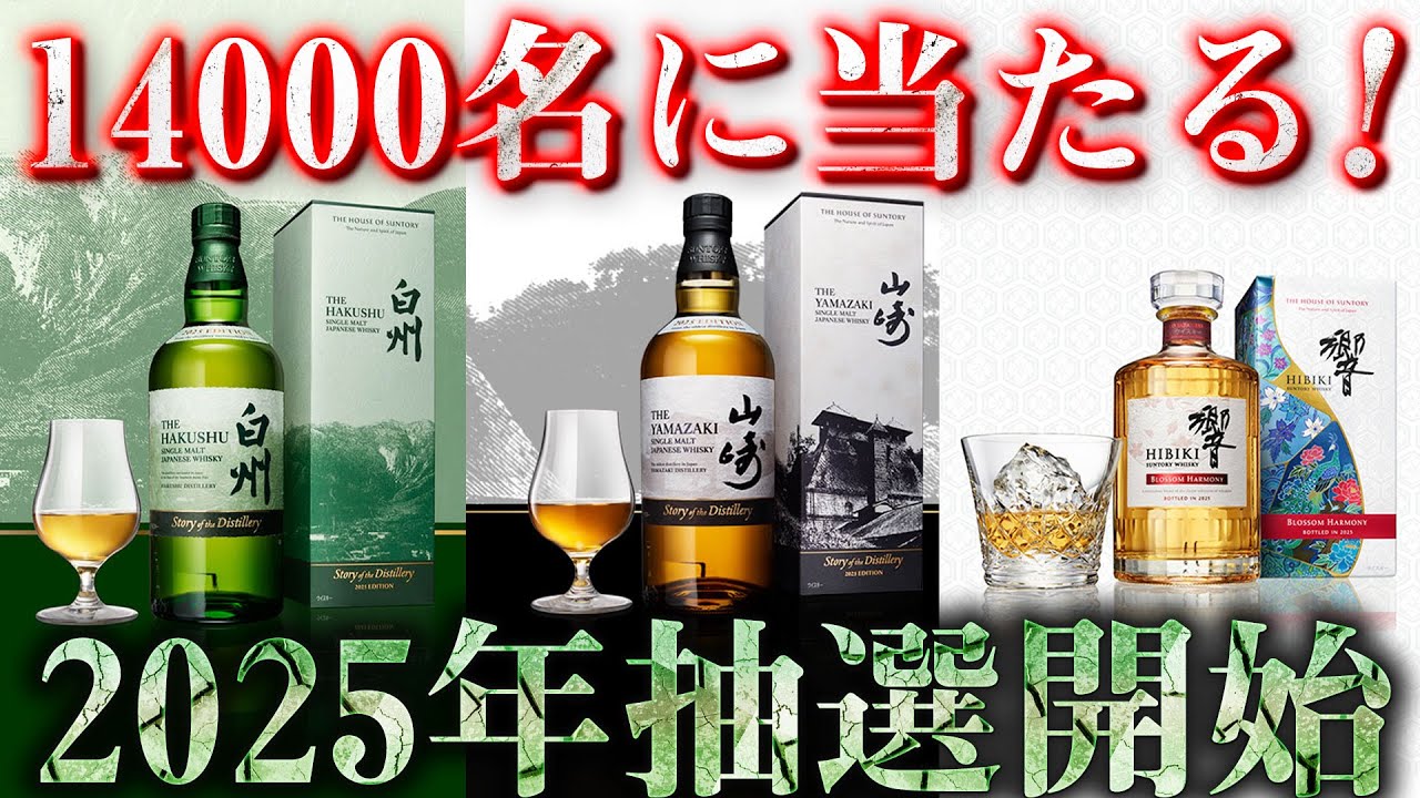 [ウイスキー] 抽選開始！初心者でもわかる限定の山崎、白州、響！徹底解説＆レビュー