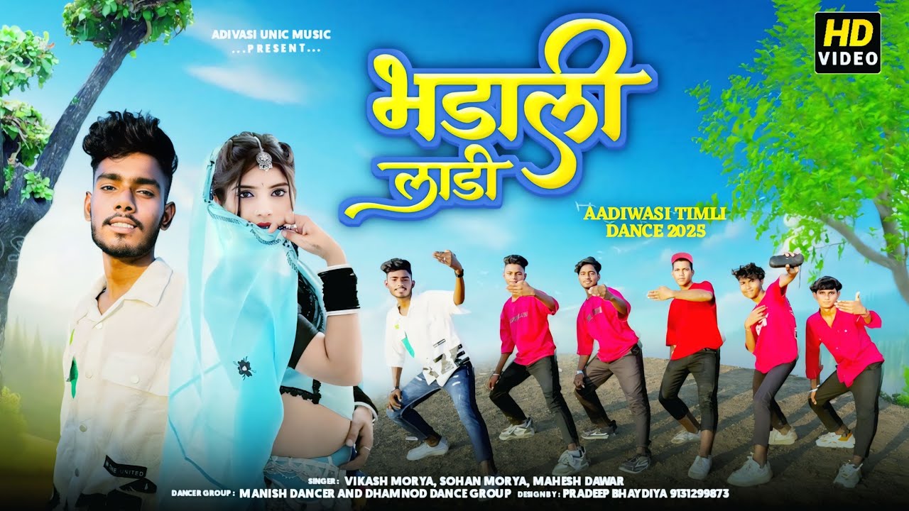 भड़ाली लाड़ी | Bhadali Ladi | Vikash Morya | Sohan Morya | Mahesh Dawar | New Dj Adivasi Song 2025