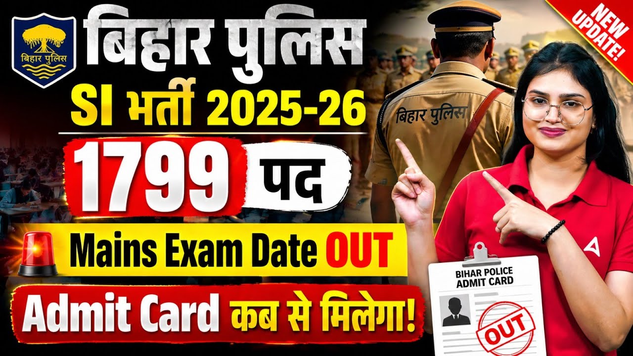Bihar Police SI Mains Exam Date 2026 | Bihar Daroga Mains Exam Date 2026 | Admit Card Download
