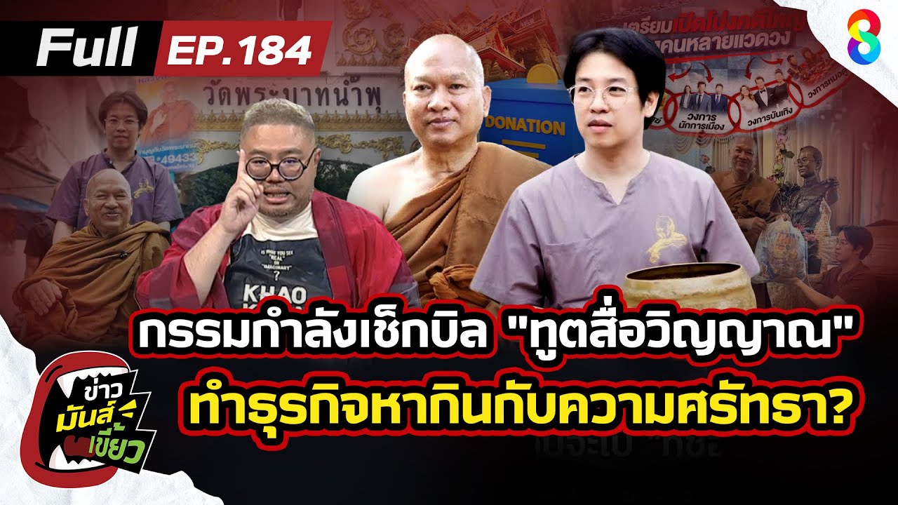 หรือกรรมกำลังเช็กบิล 
