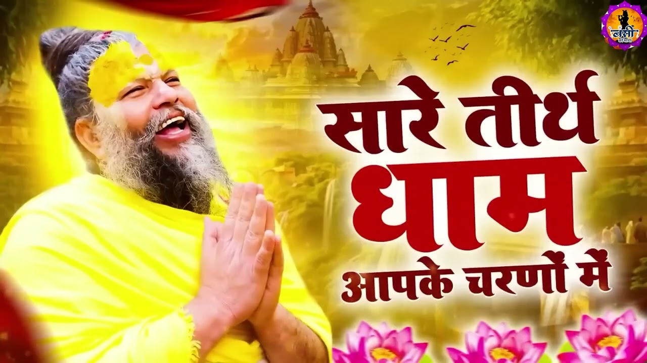 2026 Latest Guruji Bhajan, Hey Gurudev Pranam | हे गुरुदेव प्रणाम आपके चरणों में ,Saksham Goyal song