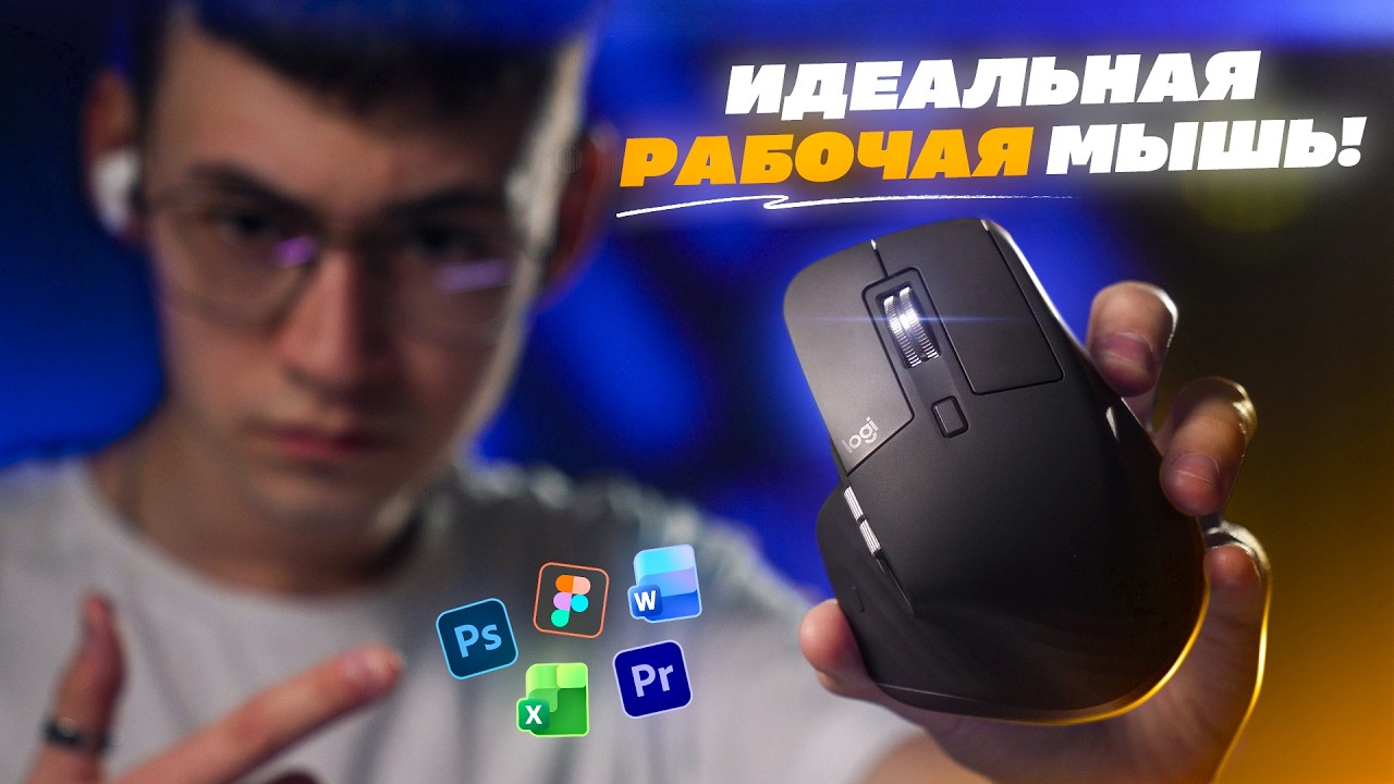 Самая эффективная мышь для работы | Logitech MX Master 3S