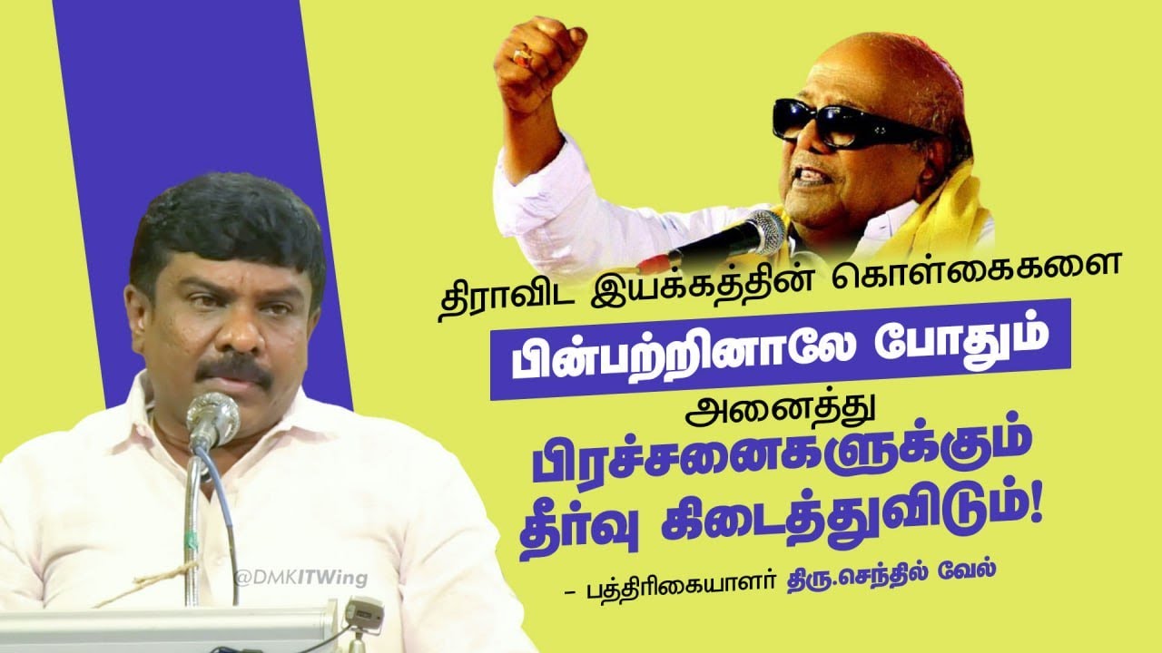 Thiru.SENTHILVELAN Speech at KAVIDHAI MAZHAI BOOK RELEASE EVENT