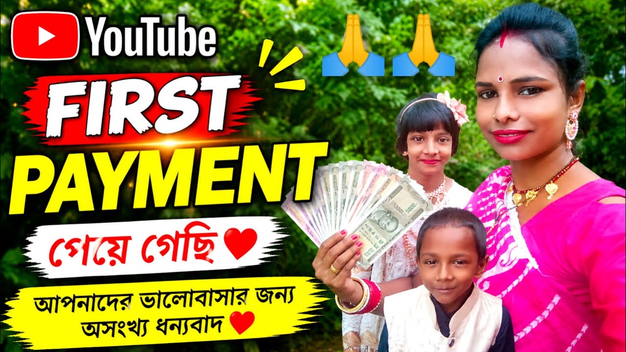 My First Payment From YouTube 😱 ইউটিউব থেকে টাকা পেলাম 🔥 YouTube Earning | ইউটিউব কিভাবে টাকা দেয়  