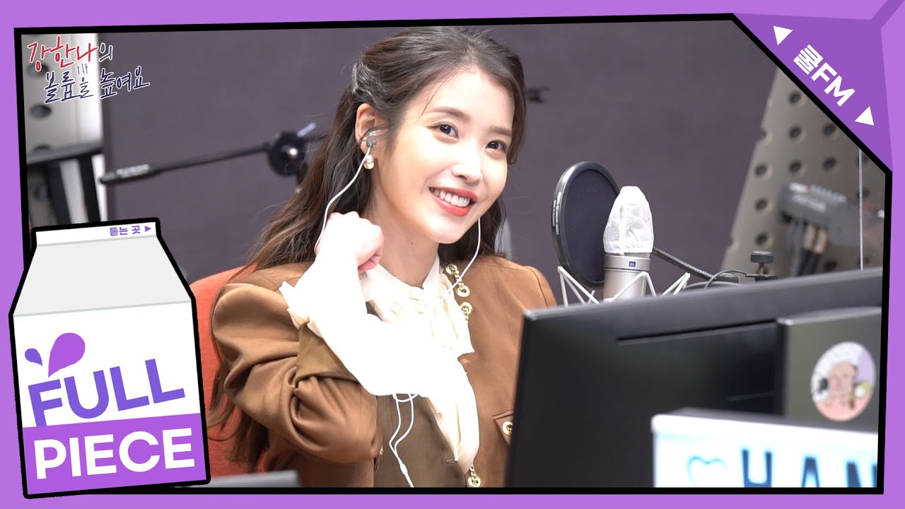 텐션 업! 초대석 with 아이유(IU) full ver. /[강한나의 볼륨을 높여요]ㅣKBS 210330 방송