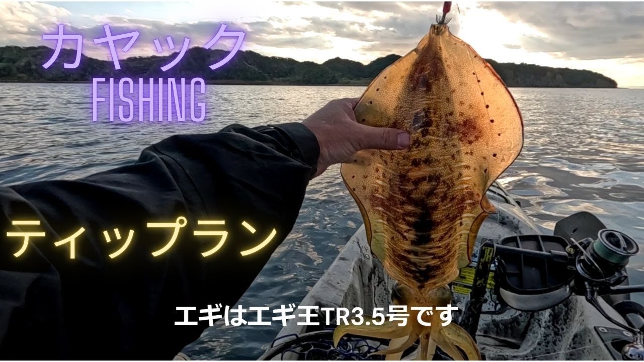 カヤック　ティップラン　2025の冬