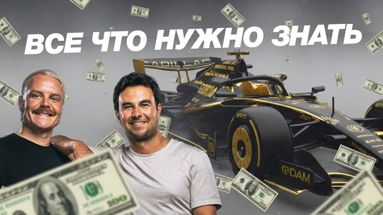 Команда Cadillac F1