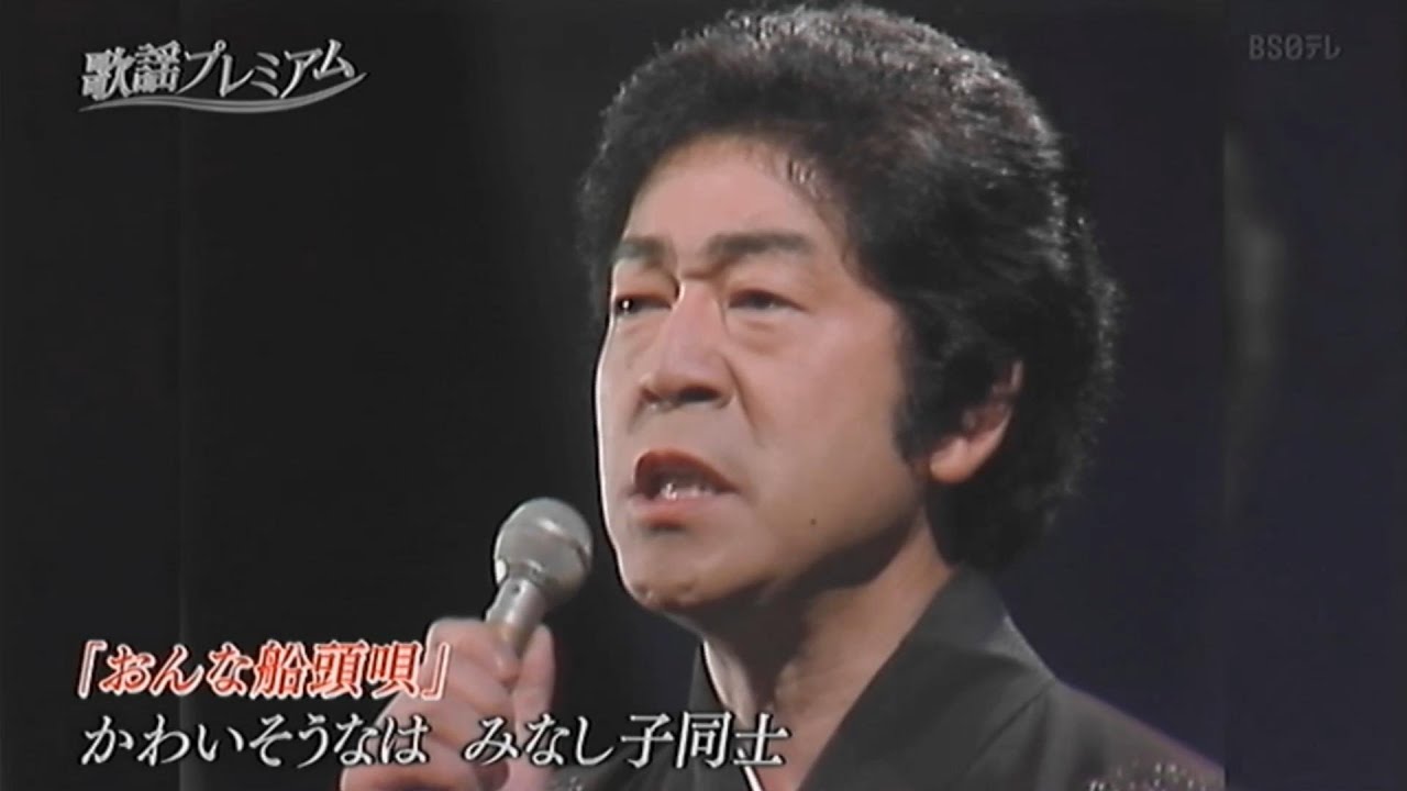 三橋美智也／おんな船頭唄