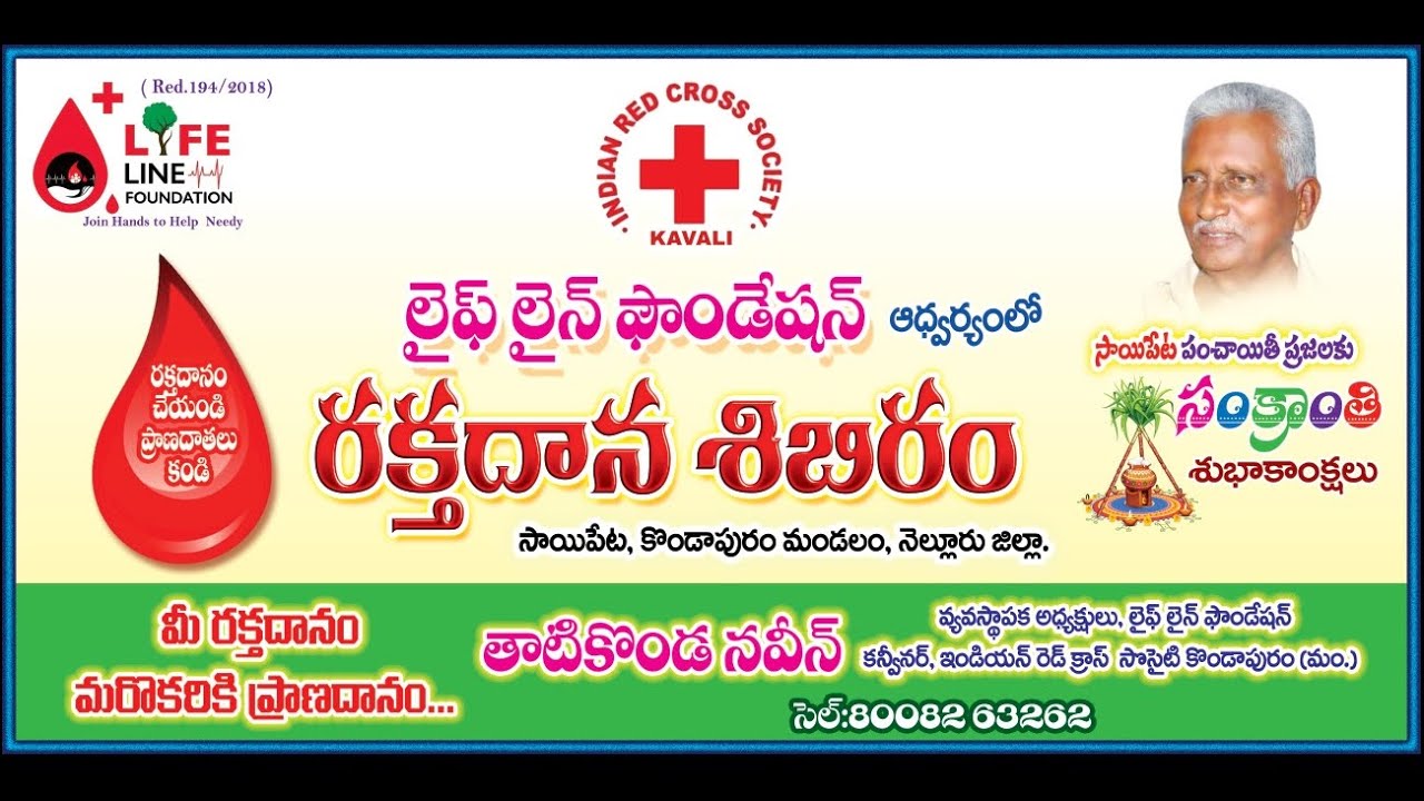Life Line Foundation organised blood donation camp on the occasion of Sankranthi 