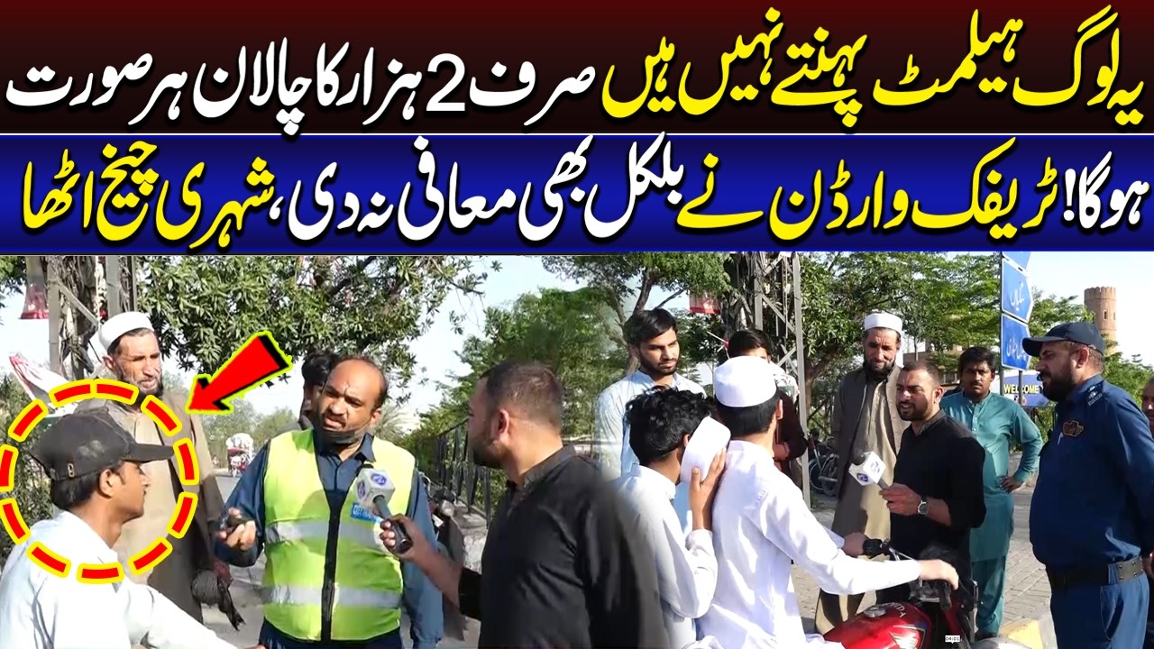 Ye Loog Helmat Pehnty He Nahi 2000 Ka Challan Har Surat Ho Ga | Lahore Puchta Hai | Lahore Rang