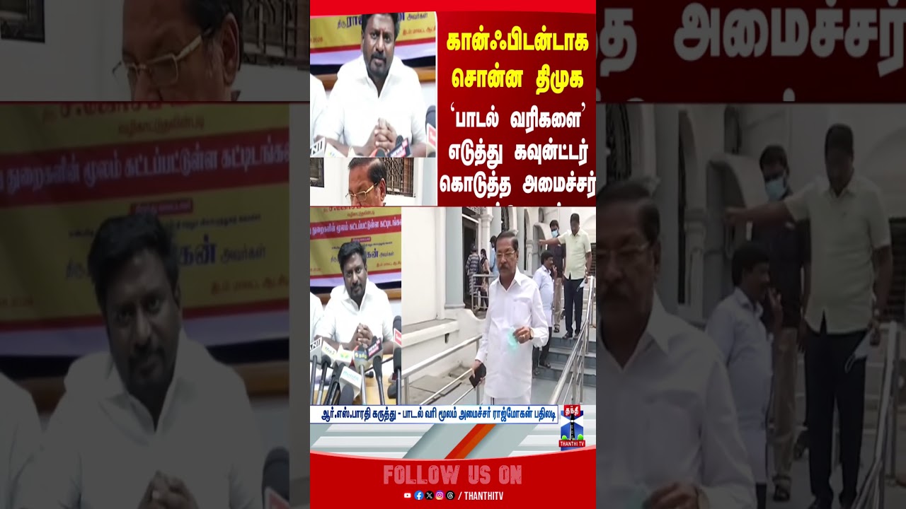 ministerrajmohan | TVK  |DMK