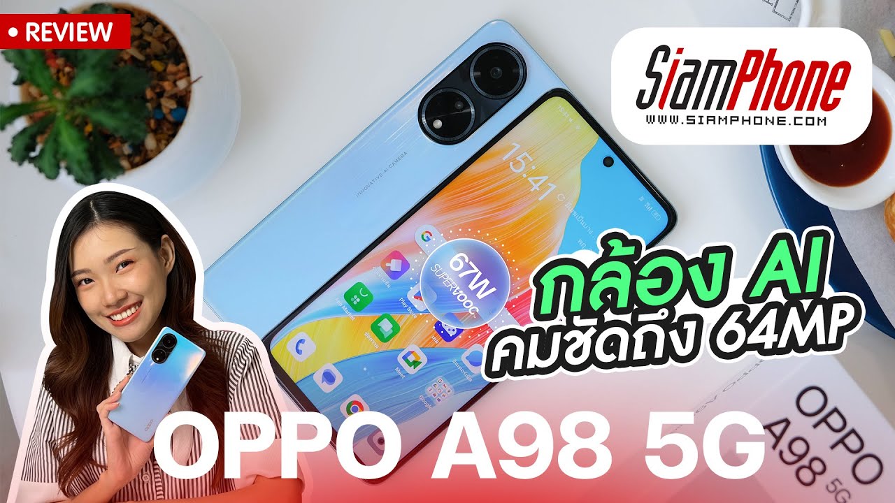 รีวิว OPPO A98 5G กล้อง AI งามระดับ 64MP หน้าจอลื่น 120Hz และชาร์จเร็ว 67W SUPERVOOC