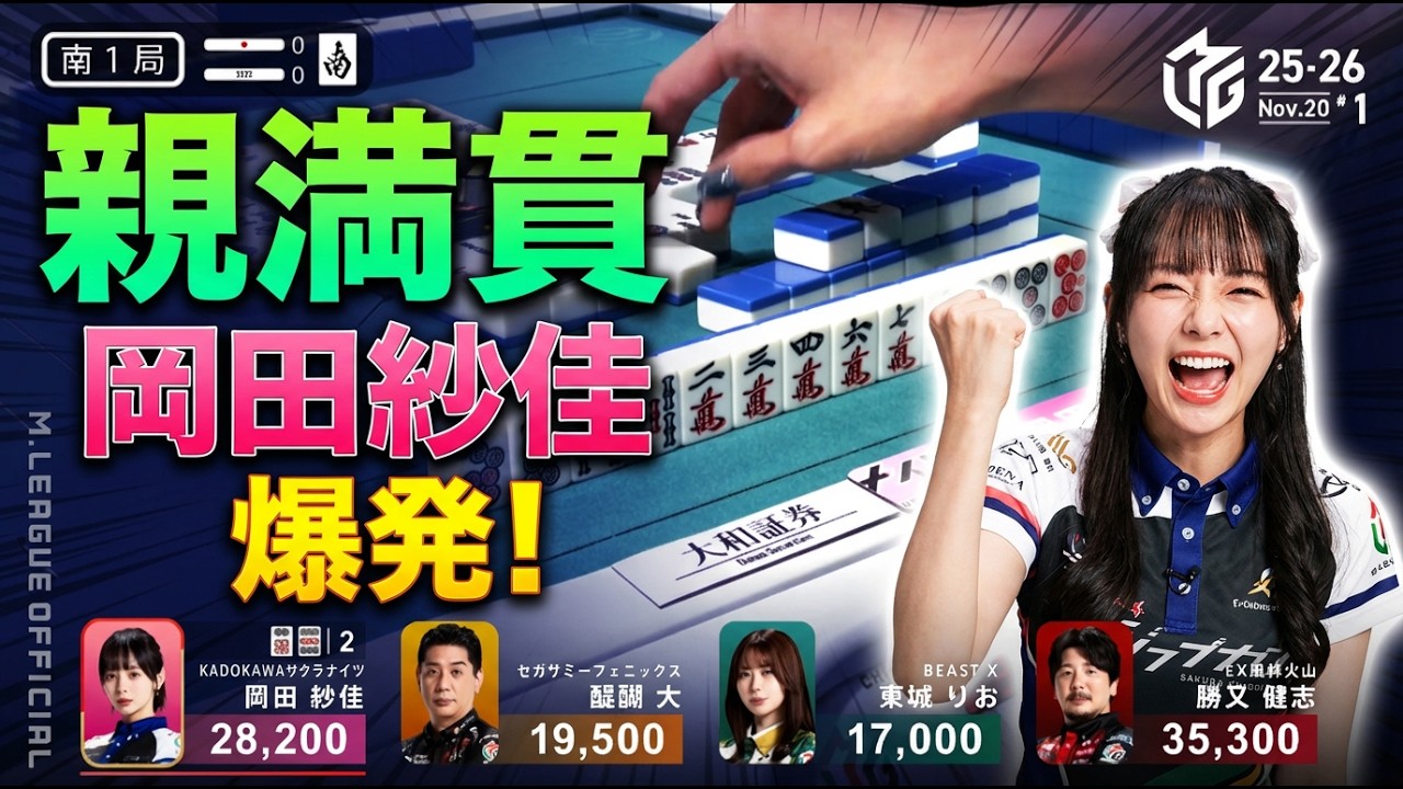 【役満ボディ降臨】岡田紗佳が今季初勝利に向け、南一局の親番で魅せる‼【麻雀の虎】