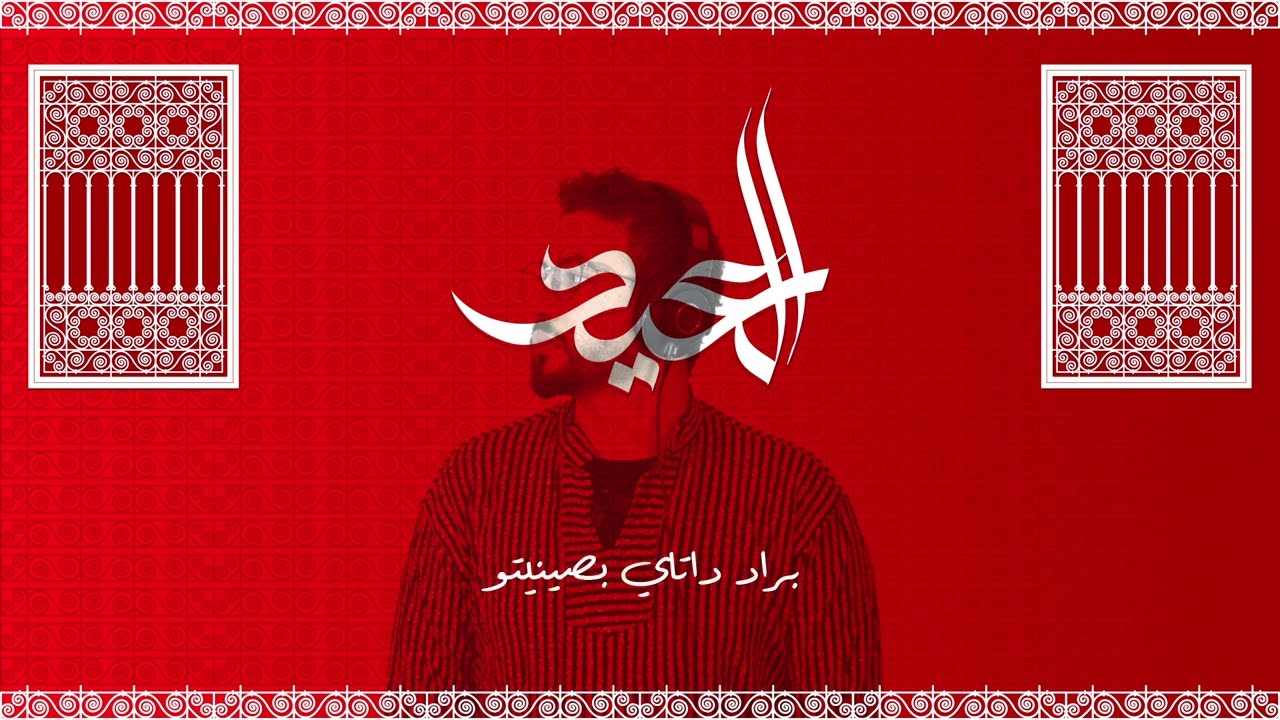 Ta Ha - l'Aid (Prod Tawfik) I طه نوري - العيد