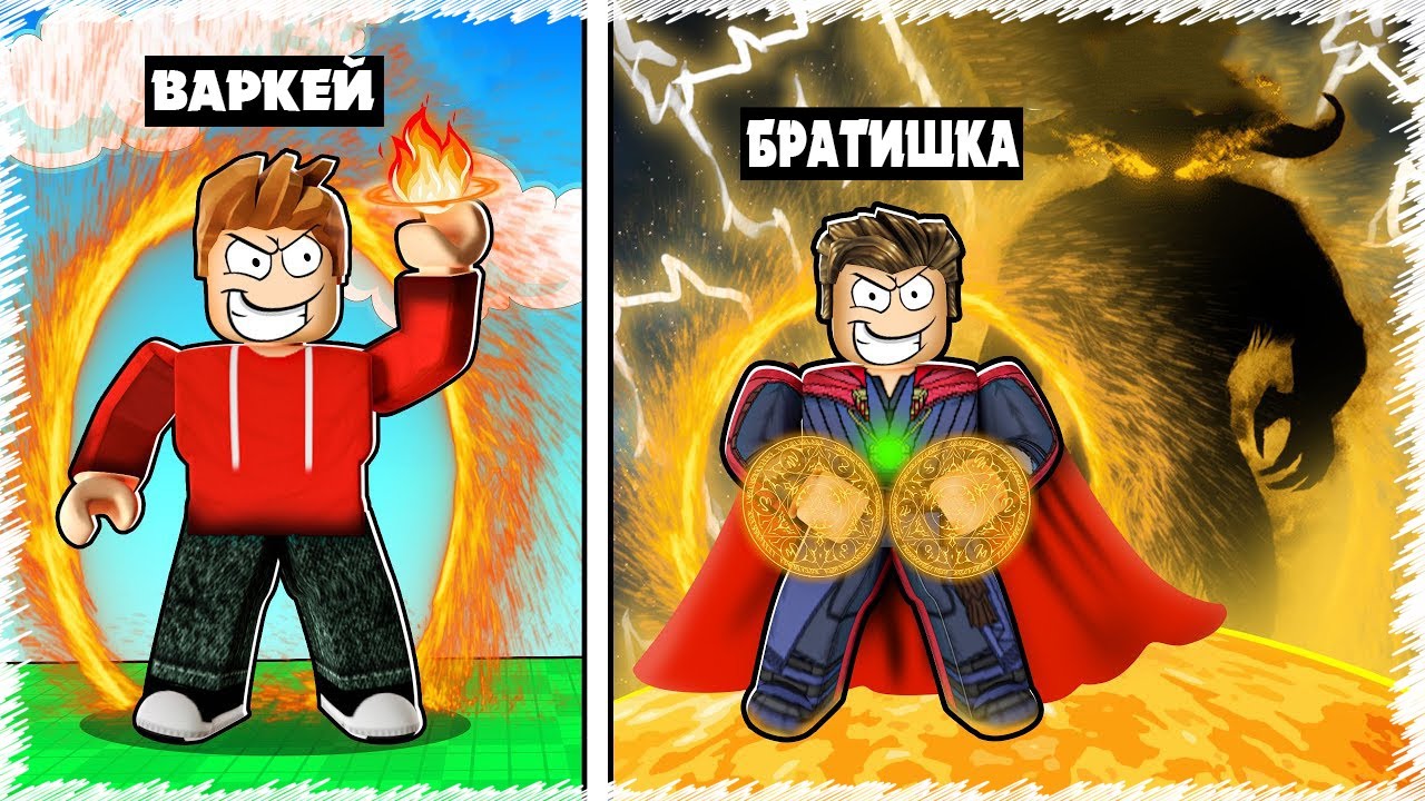 Варкейдің інісі ең мықты КОЛДУН болып бәрін айрды | Roblox
