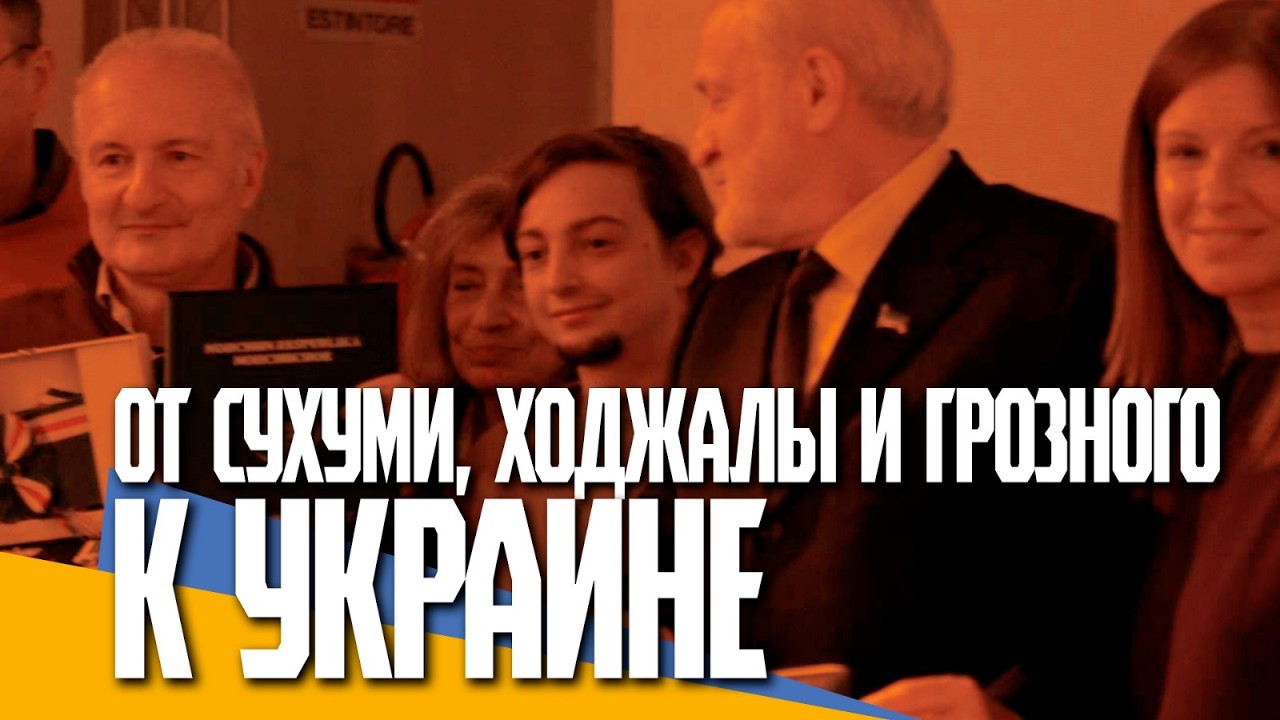 Ахмед Закаев в Турине. Правда об агрессии РФ с 1992 года прозвучала в Европе