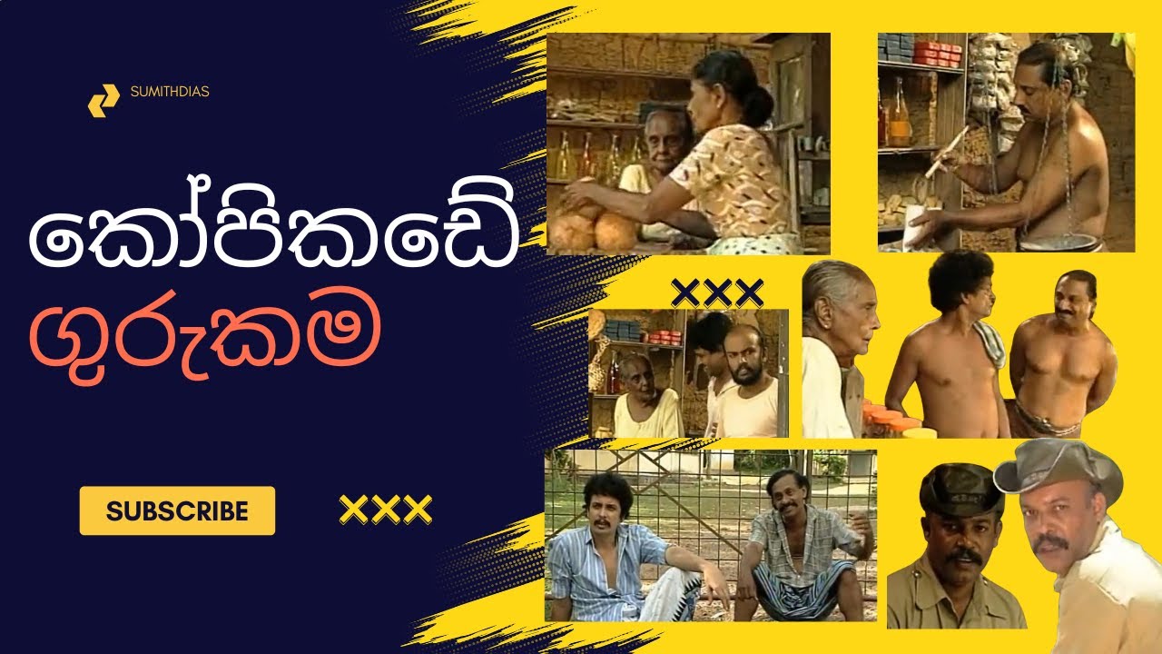 කෝපිකඩේ  ගුරුකම ...