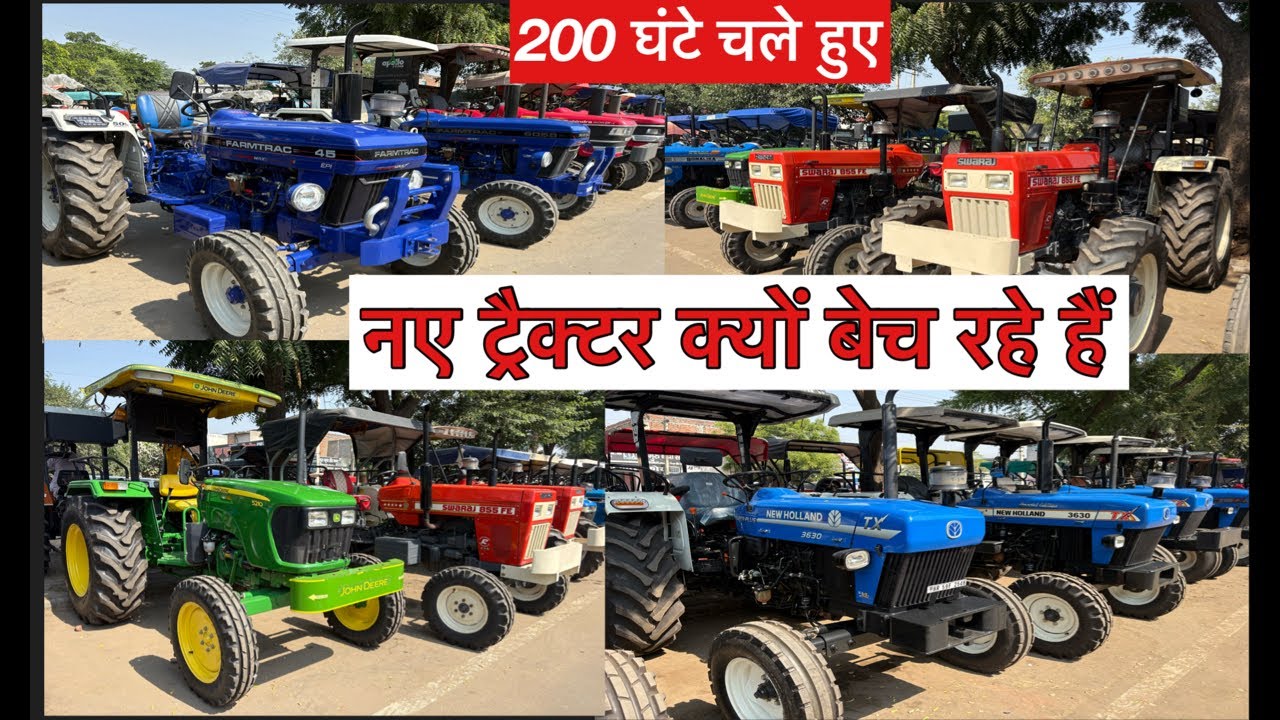 कम घंटे चले ट्रैक्टर बिकाऊ है नए जैसे