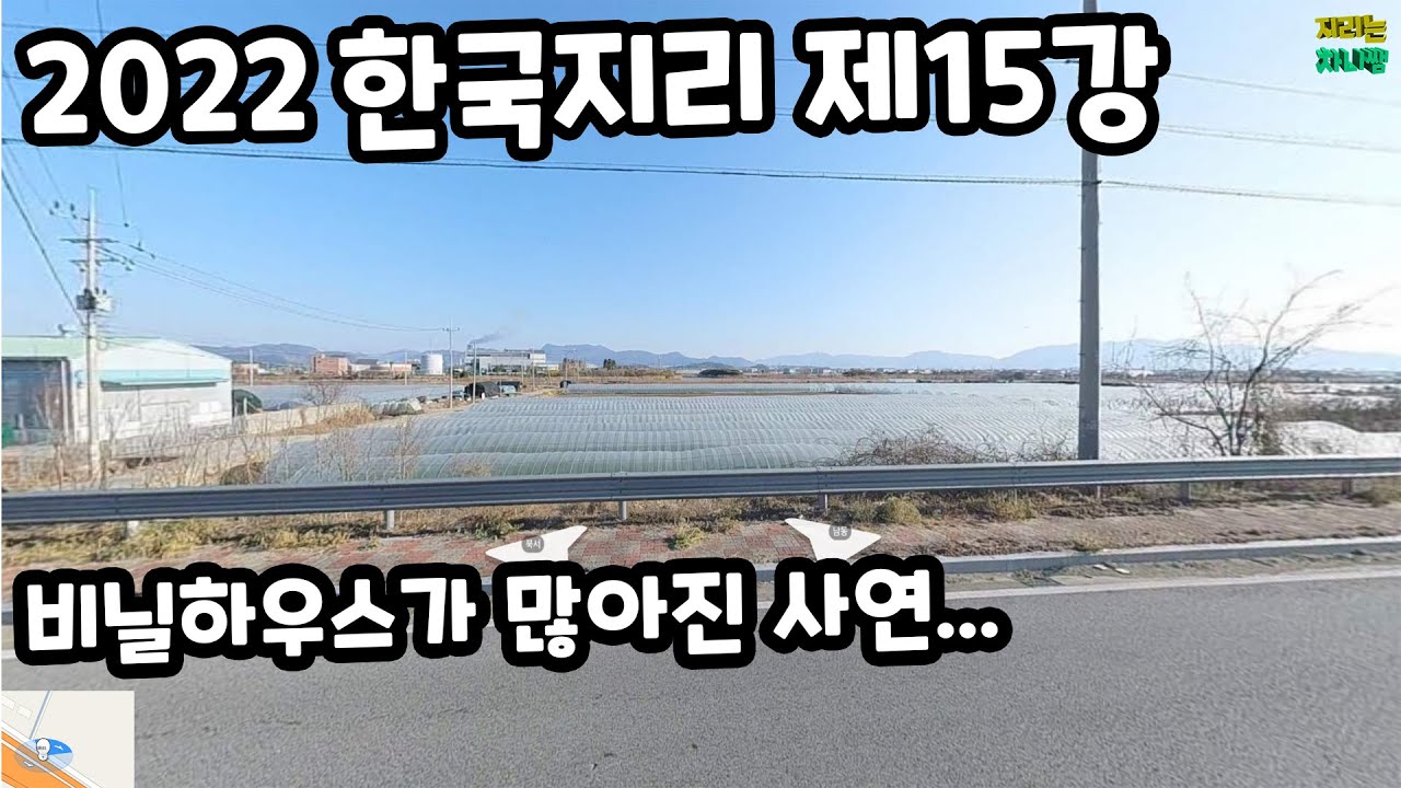 촌락의 변화 - 거주 공간의 변화와 지역 개발(1) [2022 한국지리 15강]