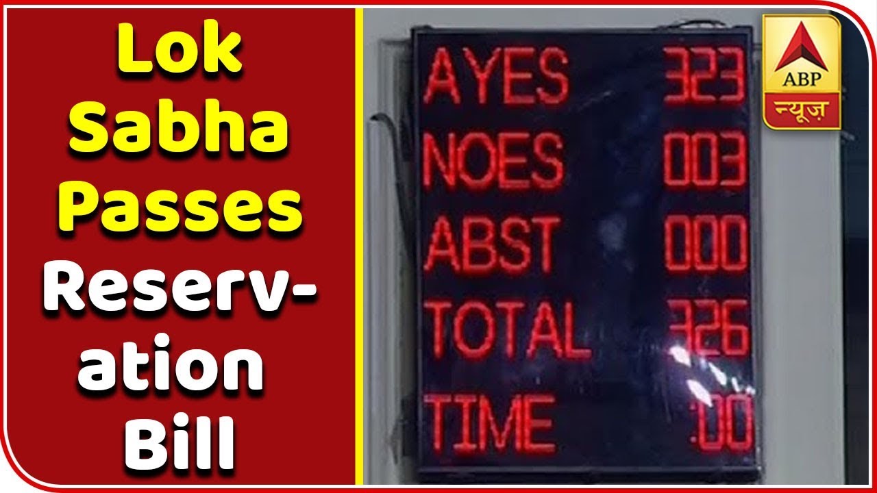 Full Coverage: Lok Sabha Passes Reservation Bill | ABP News
