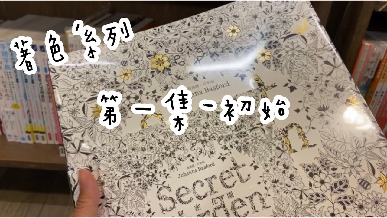 ［著色系列］第一集-初始
