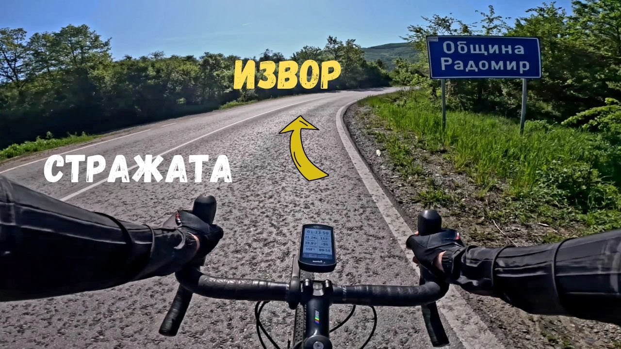 От Стражата до село Извор