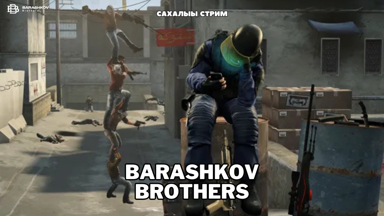 Резко Дерзко СТРИМ до5оттор | Counter-Strike 2 | КС 2 ХАЙА ТАРДАРГА | САХАЛЫЫ СТРИМ