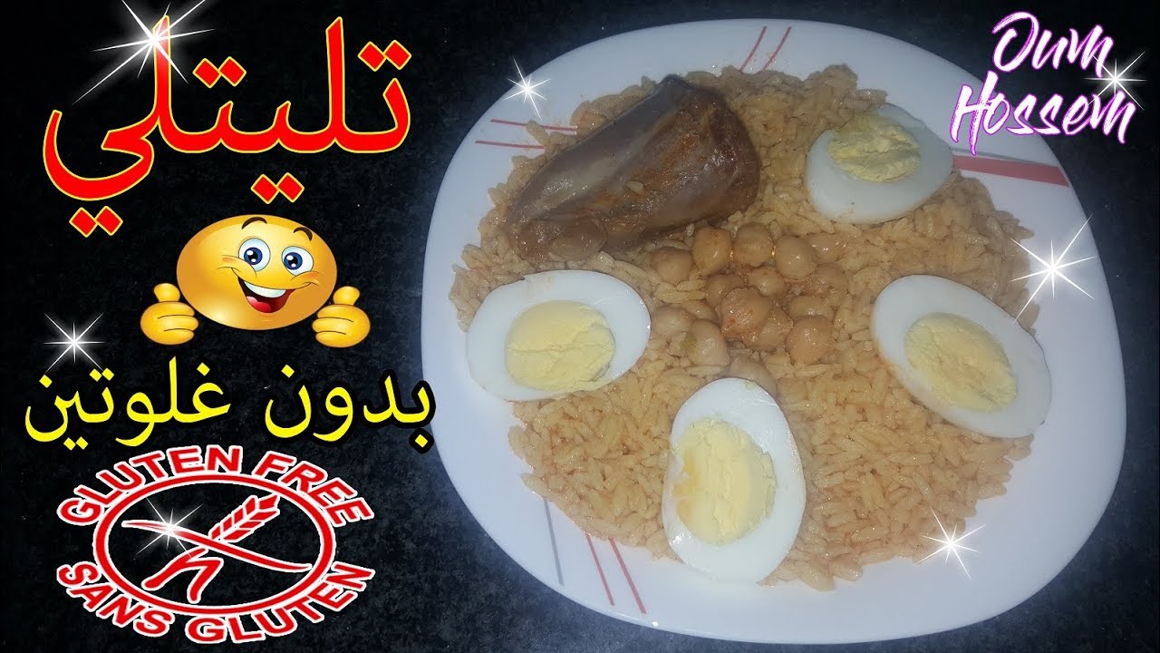 Oum Hossem ║😋 Sans Gluten تليتلي بدون غلوتين صحي و شهي
