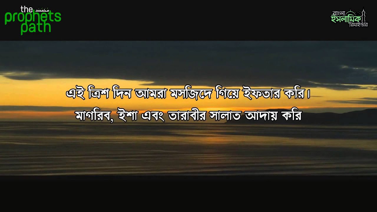 Ramadan Only Muslims | Powerful Ramadan Reminder | Bangla Subtitles | বাংলা