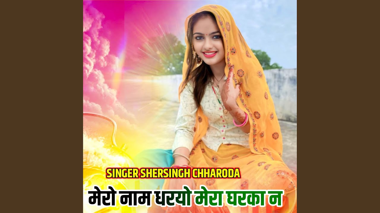 Mero naam dharyo mera gharka n