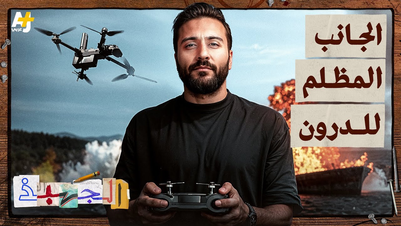 الجهبذ | ماذا تعرف عن طائرات شاهين؟ السلاح الذي برز في معركة ردع العدوان؟