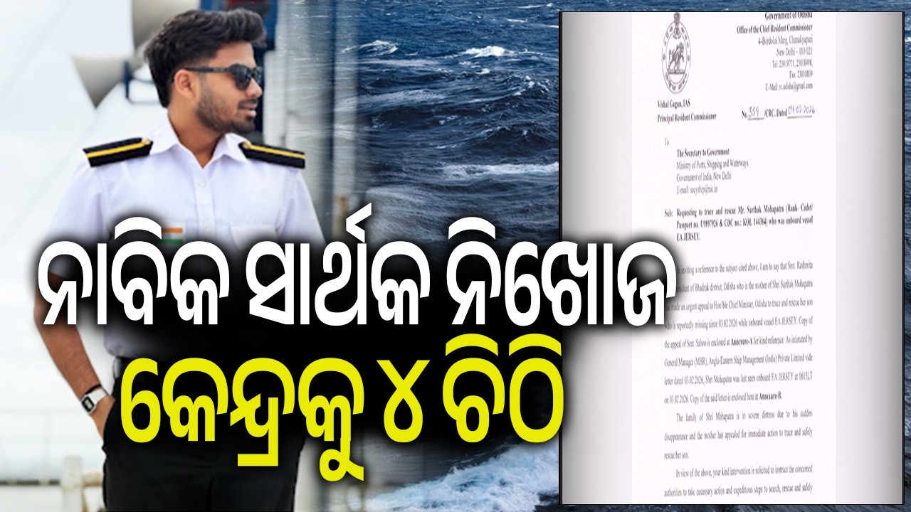 Odisha merchant navy officer goes missing near Mauritius, Search operation underway | Kalinga TV