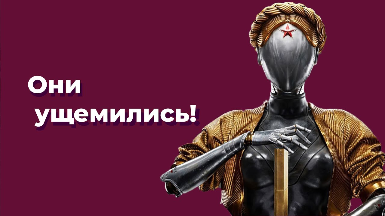 Atomic Heart ущемляет! // Скандалы вокруг игры