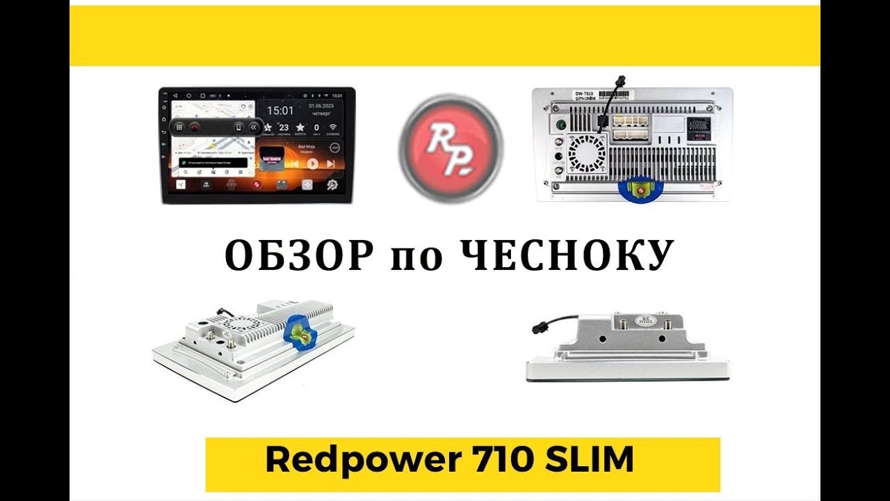 710 SLIM android автомагнитолы Redpower. Презентация от сердца в сердце.