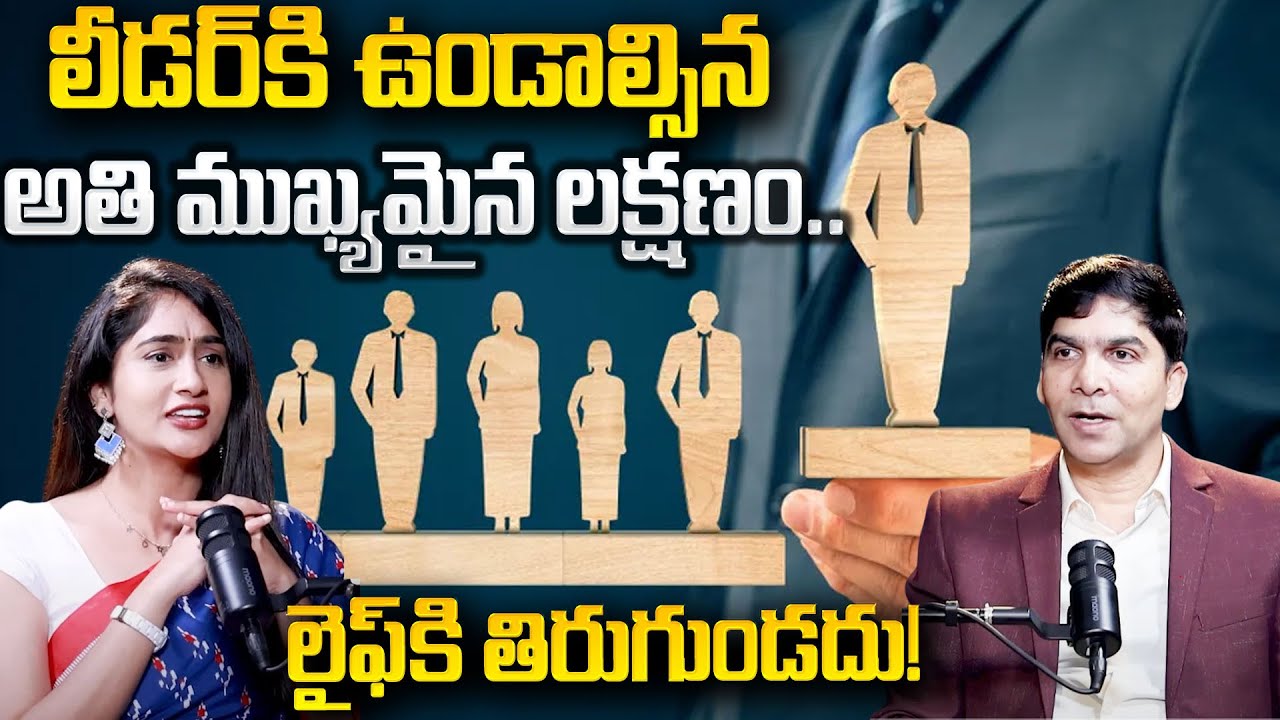Venu Bhagavan : What Are The Top 5 Leadership Qualities | Leadership Skills | SumanTV Psychology