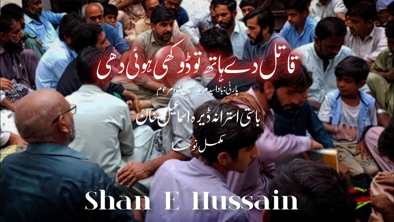 Qatil de hath tu dohki hoi deh 🥺😭 |Party :  Basti ustarana | Dera Ismail khan 2025 