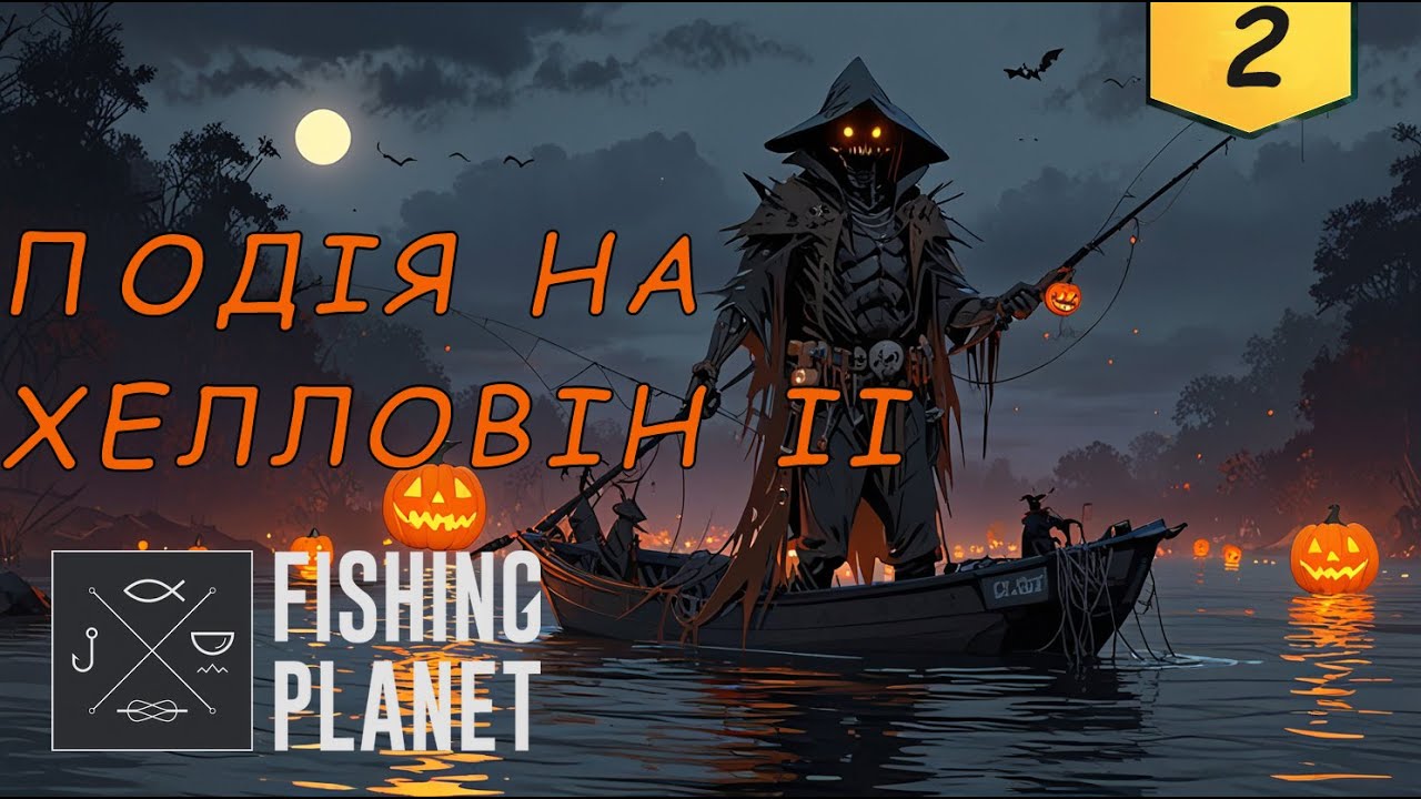 Fishing Planet: ПОДІЯ: Хроніки примарного флоту: Римська таємниця - Примарний торгівельний корабель