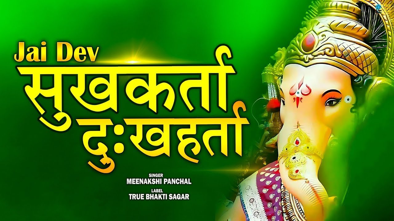 Jai Dev Jai Dev | Shri Siddhivinayak Aarti | Gajanan Sukh Karta Dukh Harta | Ganesh Aarti 2025