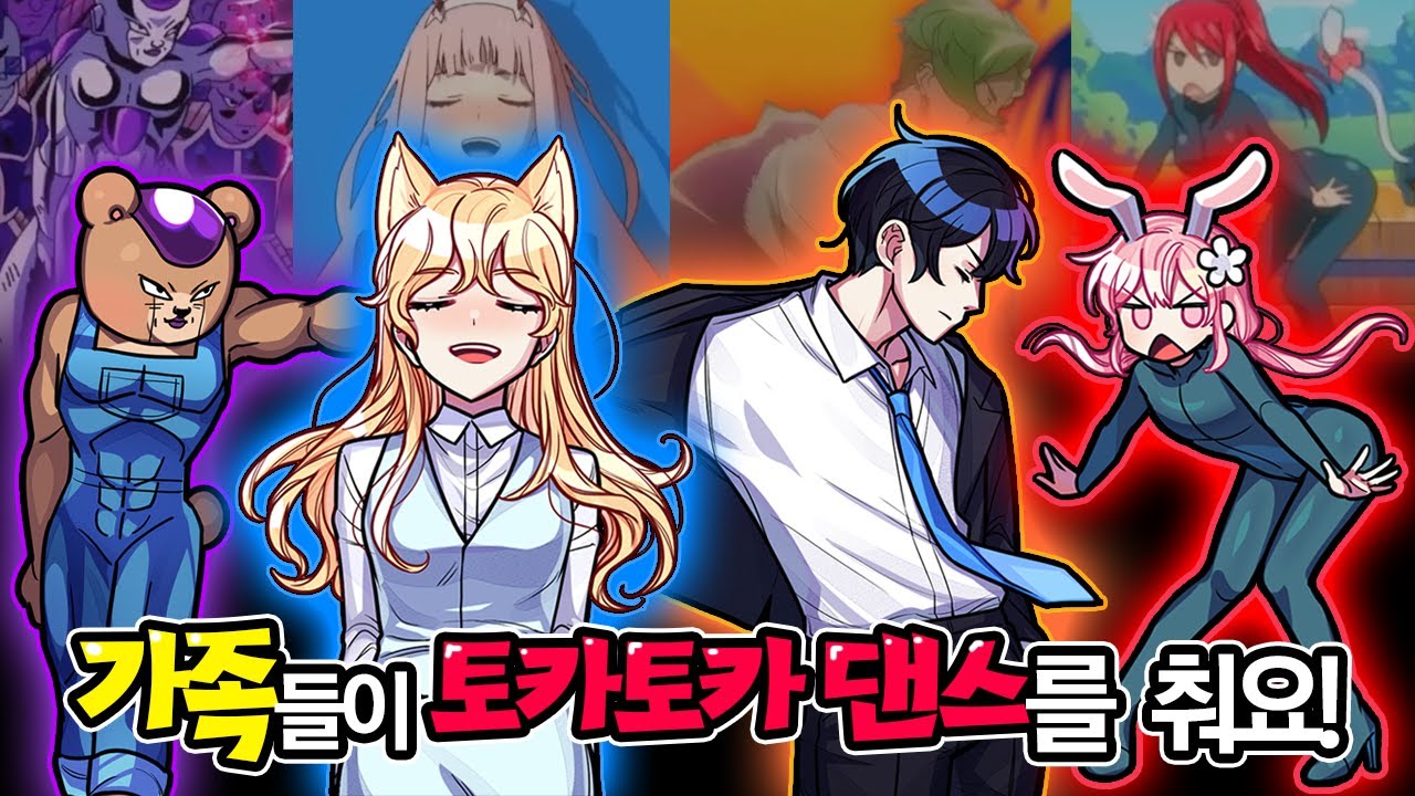 오타쿠 가족들이 