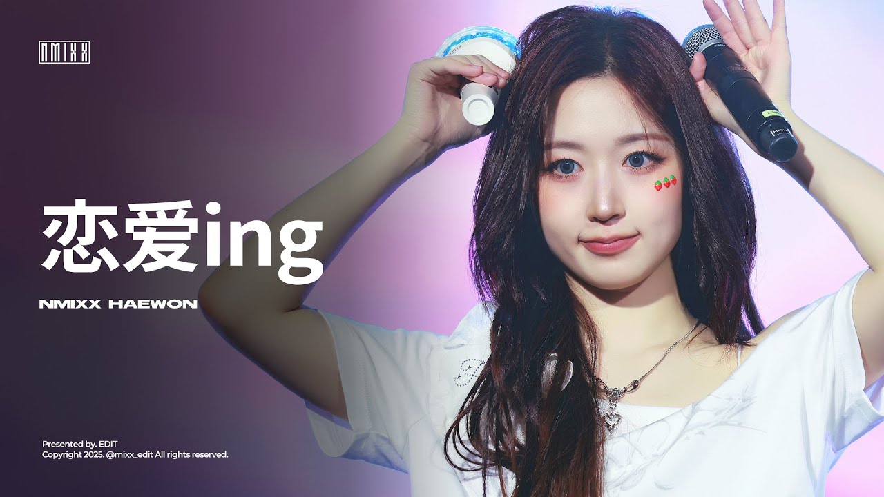 戀愛ing (연애ing) | 250419 NMIXX CHANGE UP : MIXX LAB in Taipei 엔믹스 해원 직캠