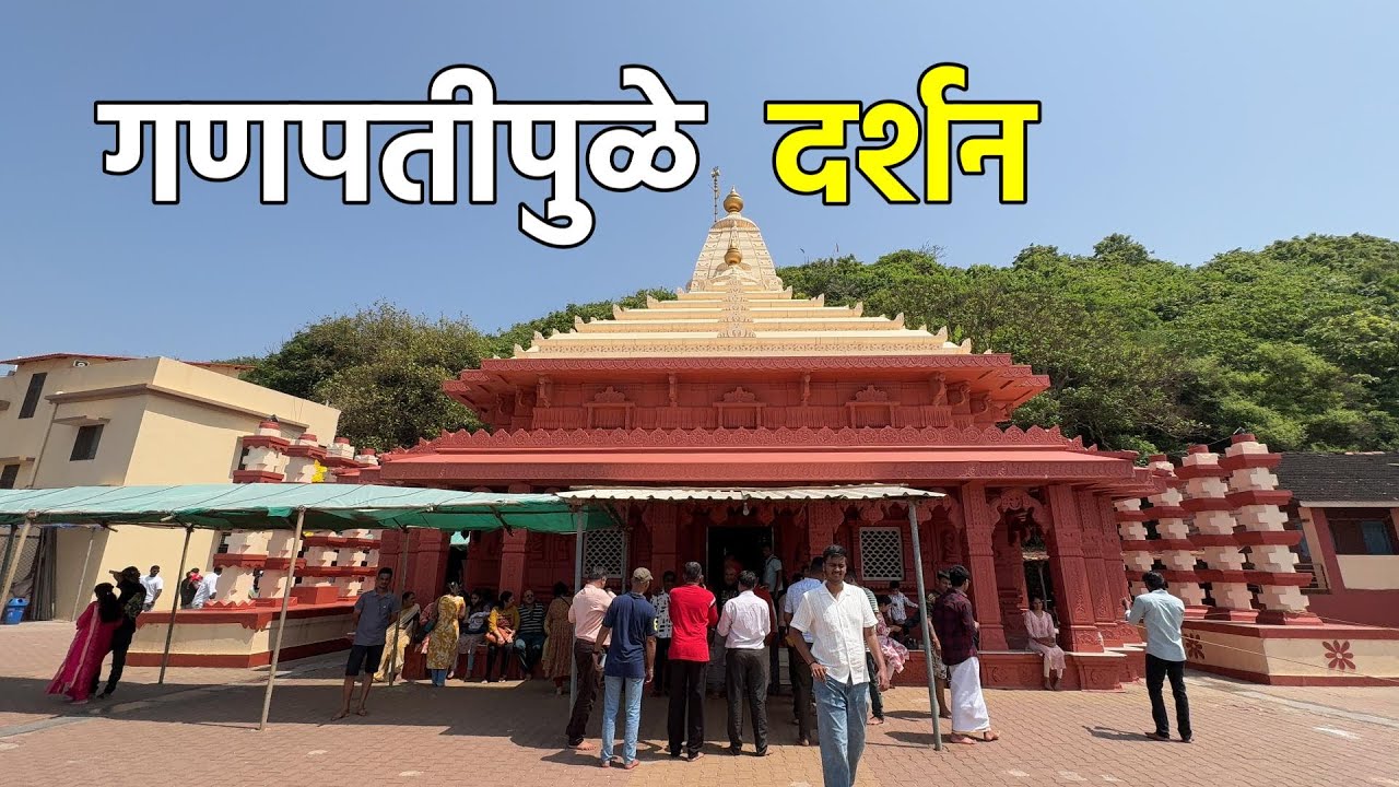 गणपतीपुळे दर्शन घेण्यासाठी निघालो शॉर्टकट रस्त्याने | Ganpatipule Darshan | Konkan Sanskruti