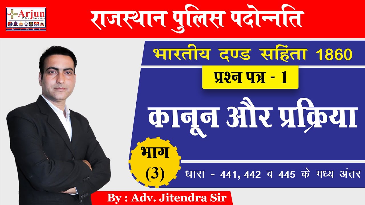 भारतीय दण्ड संहिता 1860 | Question Paper - 1| कानून और प्रक्रिया | Part - 3 | By Jitendra Sir