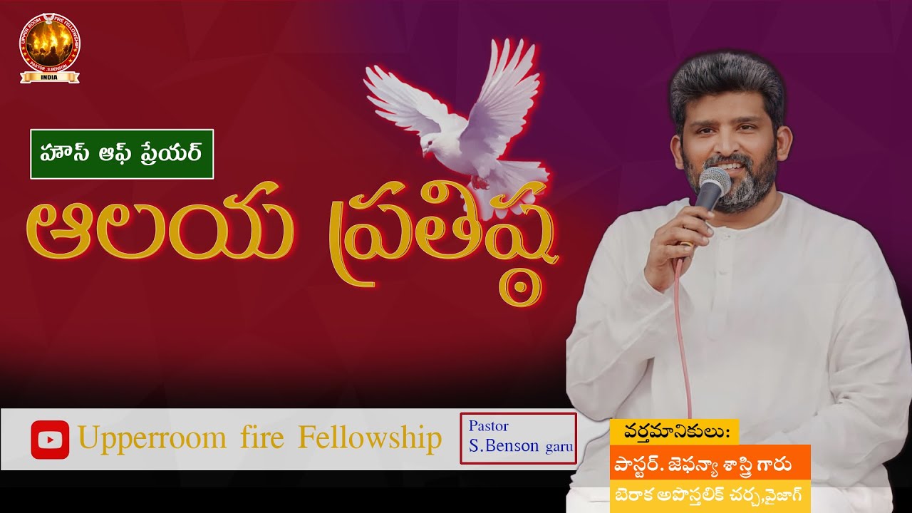 🔴LIVE - CHURCH INAGURATION SERMONY || HOUSE OF PRAYER - UNDURU | Msg PST.T.JAFANYA GARU, PST BENSON