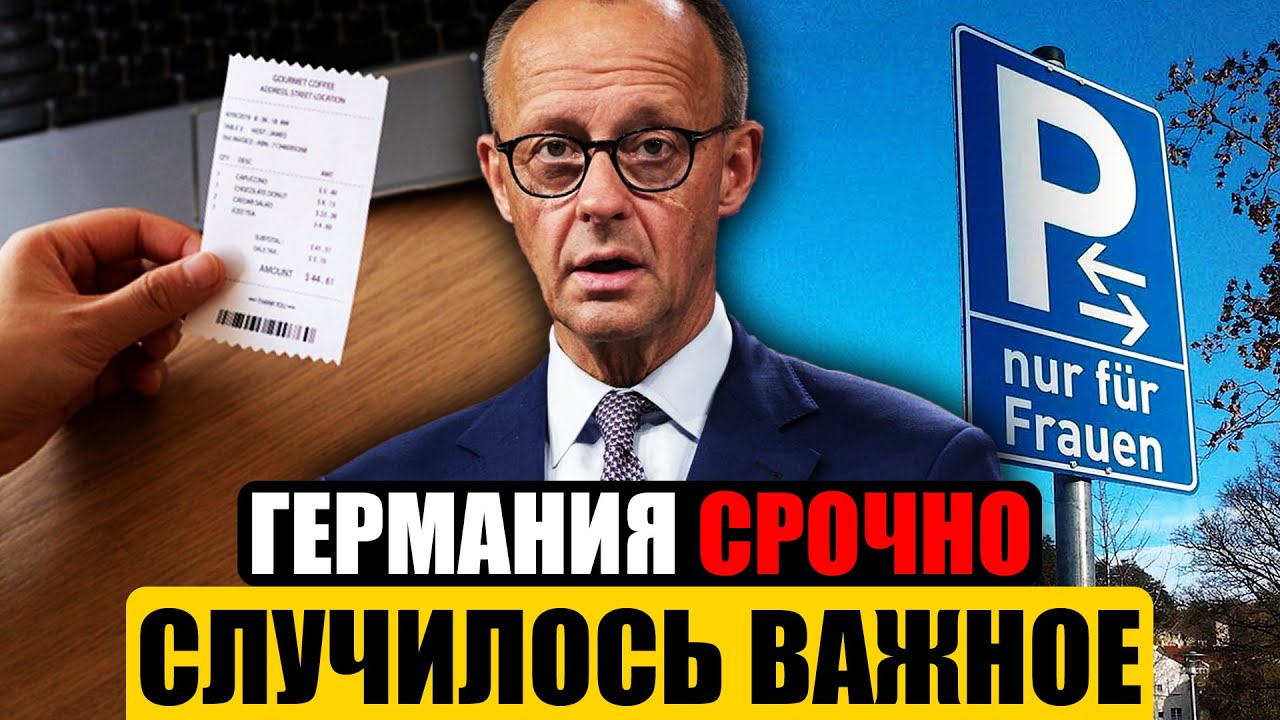 Германия сегодня | ВНЕЗАПНЫЕ ИЗМЕНЕНИЯ | ОЧЕНЬ ВАЖНО | Новости Германии сейчас