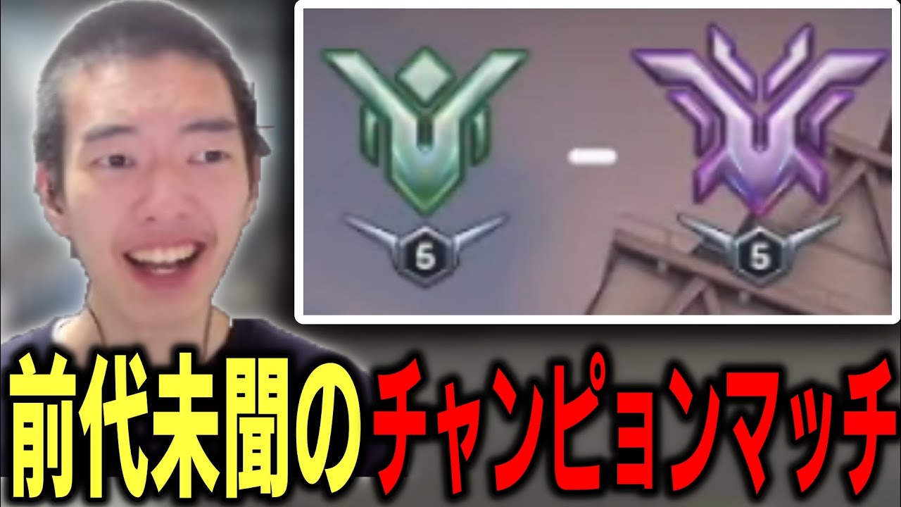 【OW2】前代未聞のチャンピョンマッチに放り込まれる男【最高76位タンク】