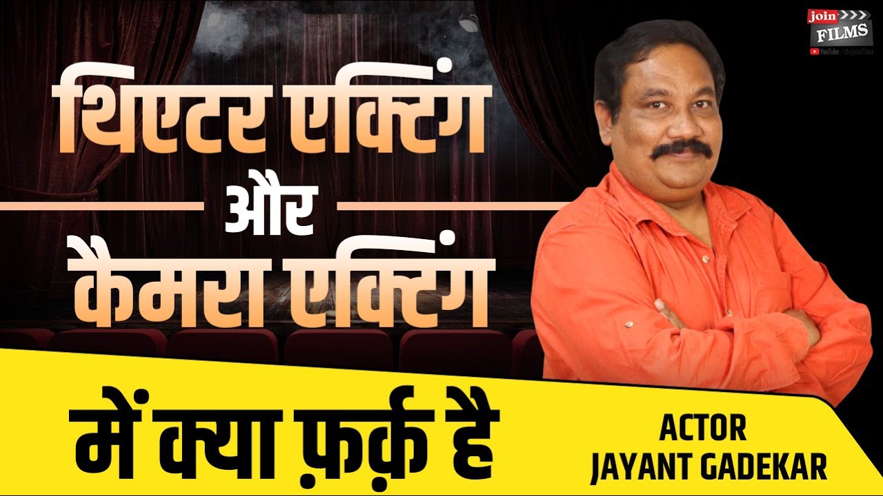 Acting Techniques in Films | How to become an ACTOR | Jayant Gadekar Interview | Joinfilms