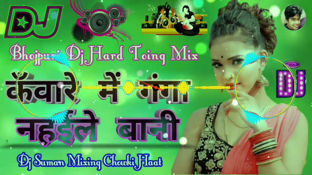 Kuware Me Ganga Nahaile Bani| Dj Hard Dholki Mix| कुंवारे में गंगा नहइले बानी|Ankush-Raja Shilpi Raj